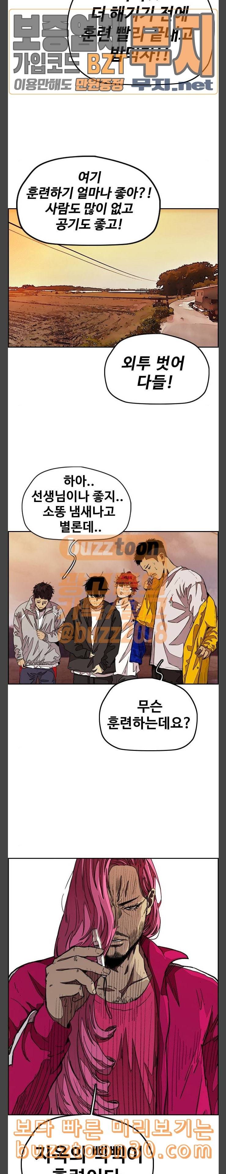 윈드브레이커 3부 42화 남성춘쌤과 특훈 4 12