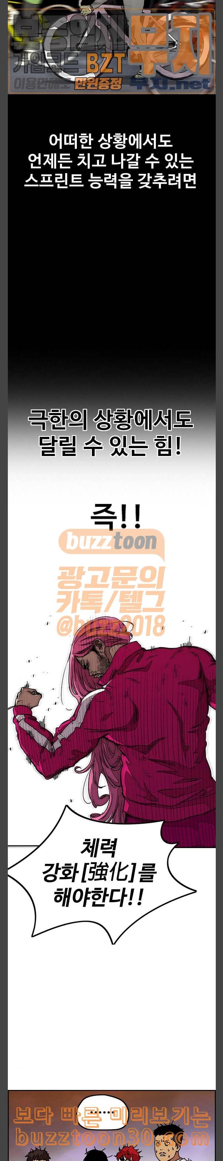 윈드브레이커 3부 42화 남성춘쌤과 특훈 4 15