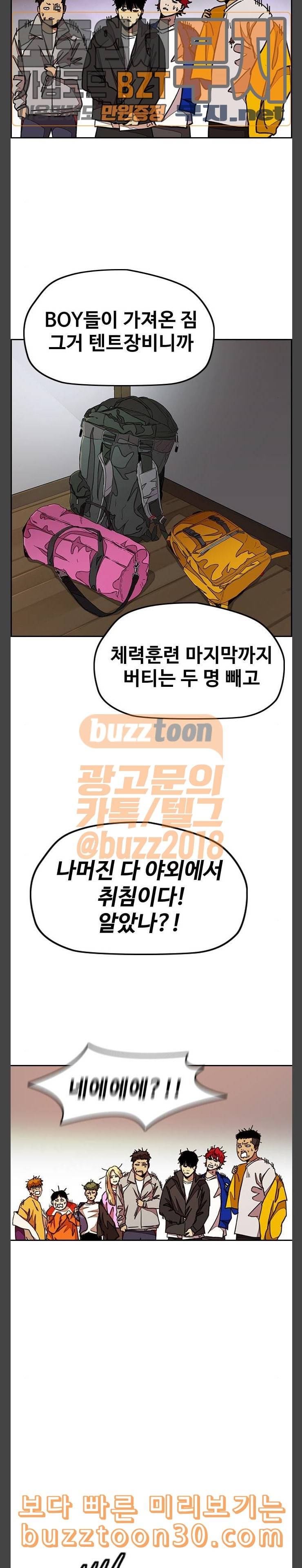 윈드브레이커 3부 42화 남성춘쌤과 특훈 4 16