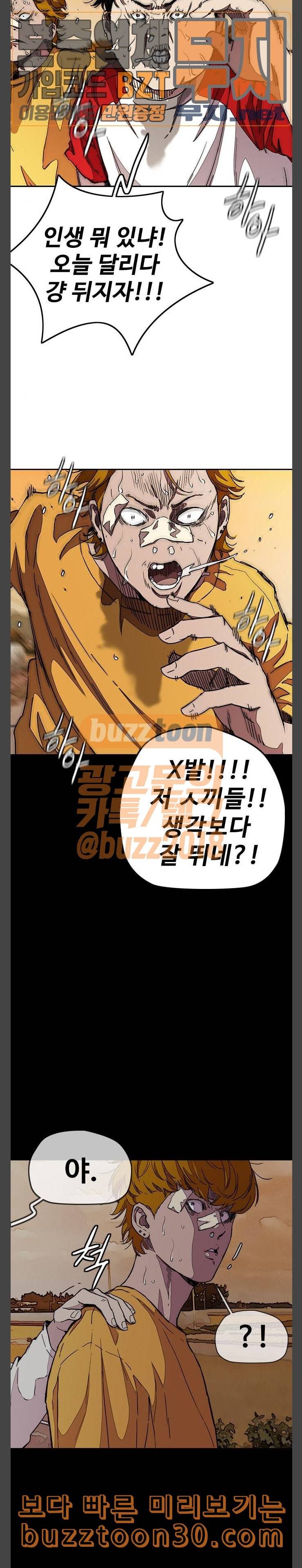 윈드브레이커 3부 42화 남성춘쌤과 특훈 4 21