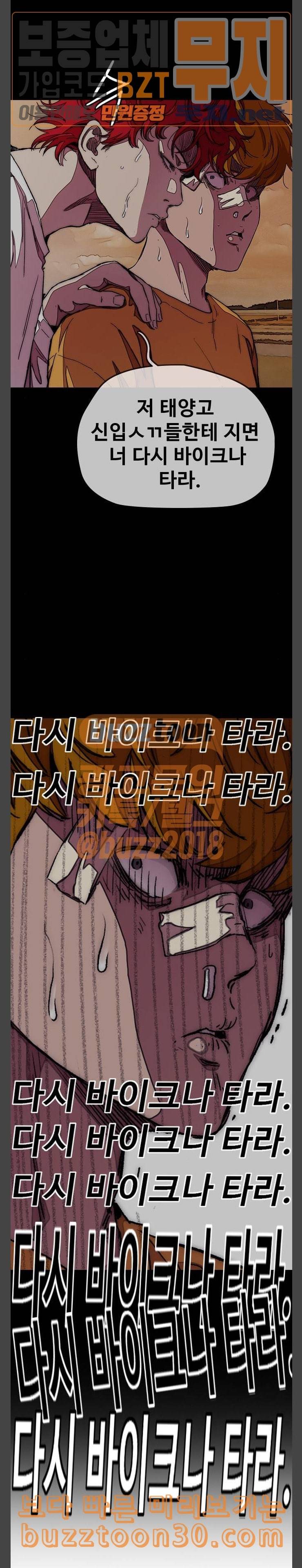 윈드브레이커 3부 42화 남성춘쌤과 특훈 4 22