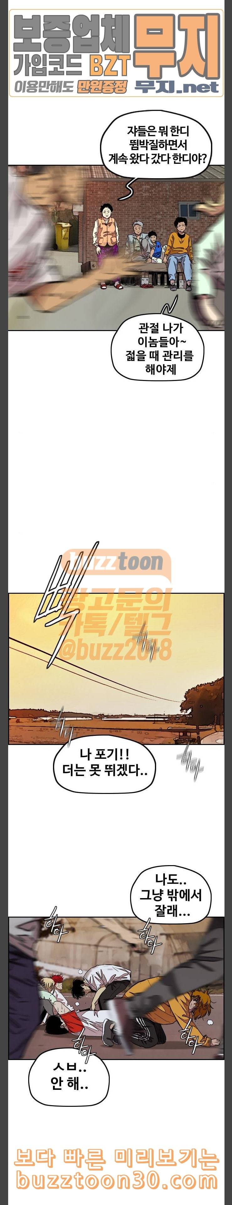 윈드브레이커 3부 42화 남성춘쌤과 특훈 4 24