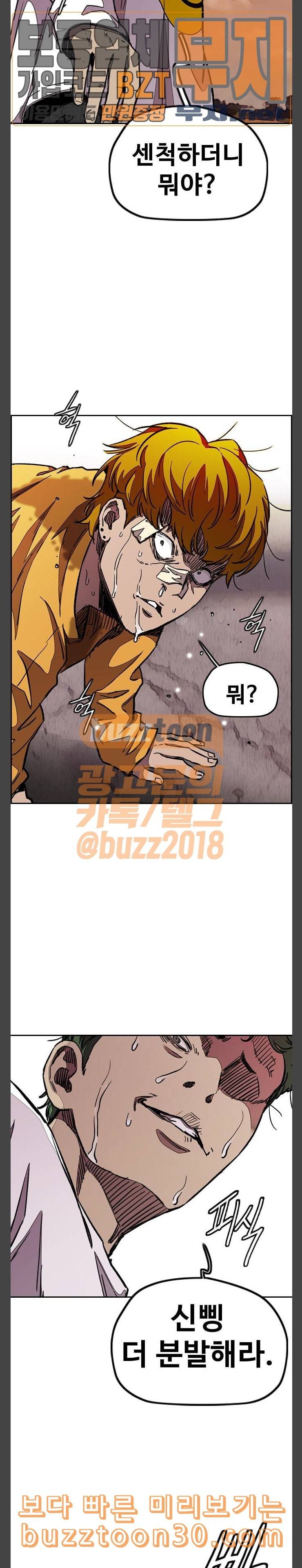 윈드브레이커 3부 42화 남성춘쌤과 특훈 4 26