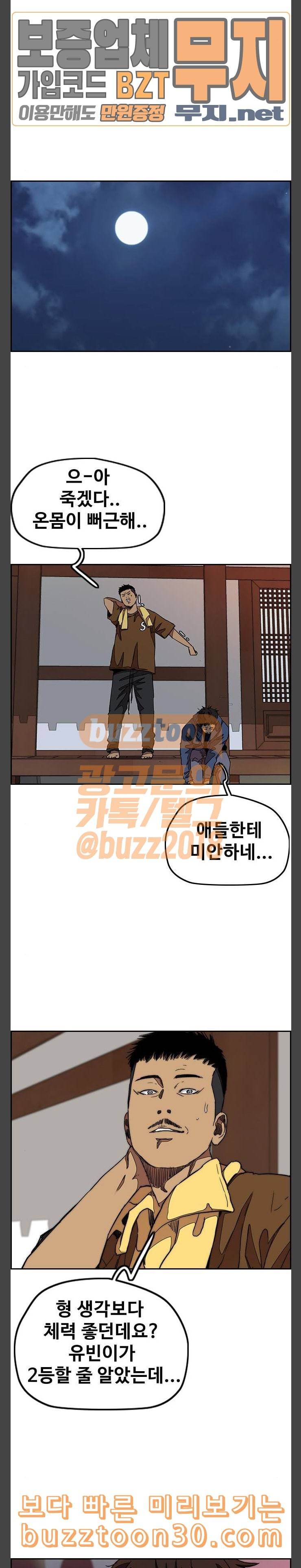 윈드브레이커 3부 42화 남성춘쌤과 특훈 4 28