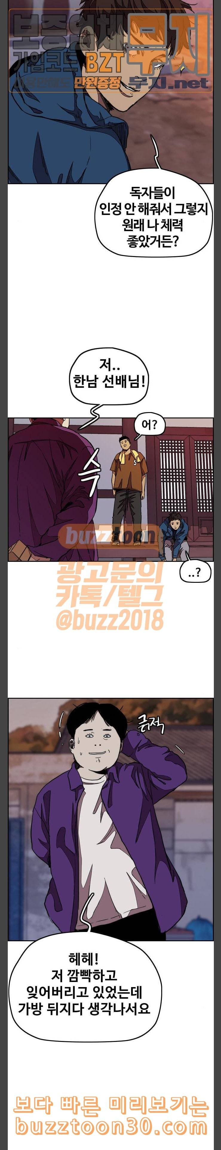 윈드브레이커 3부 42화 남성춘쌤과 특훈 4 29