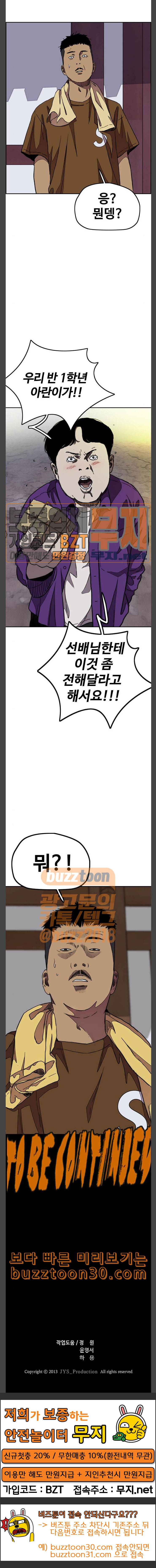 윈드브레이커 3부 42화 남성춘쌤과 특훈 4 30