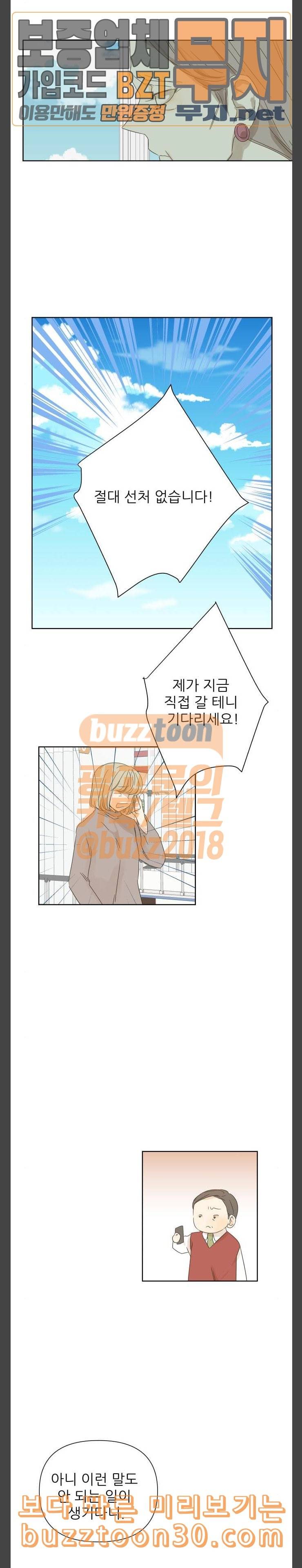 칼가는 소녀 28화 4