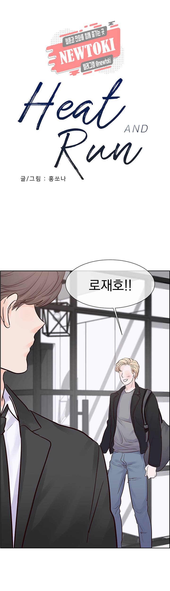 히트앤런 50화 1
