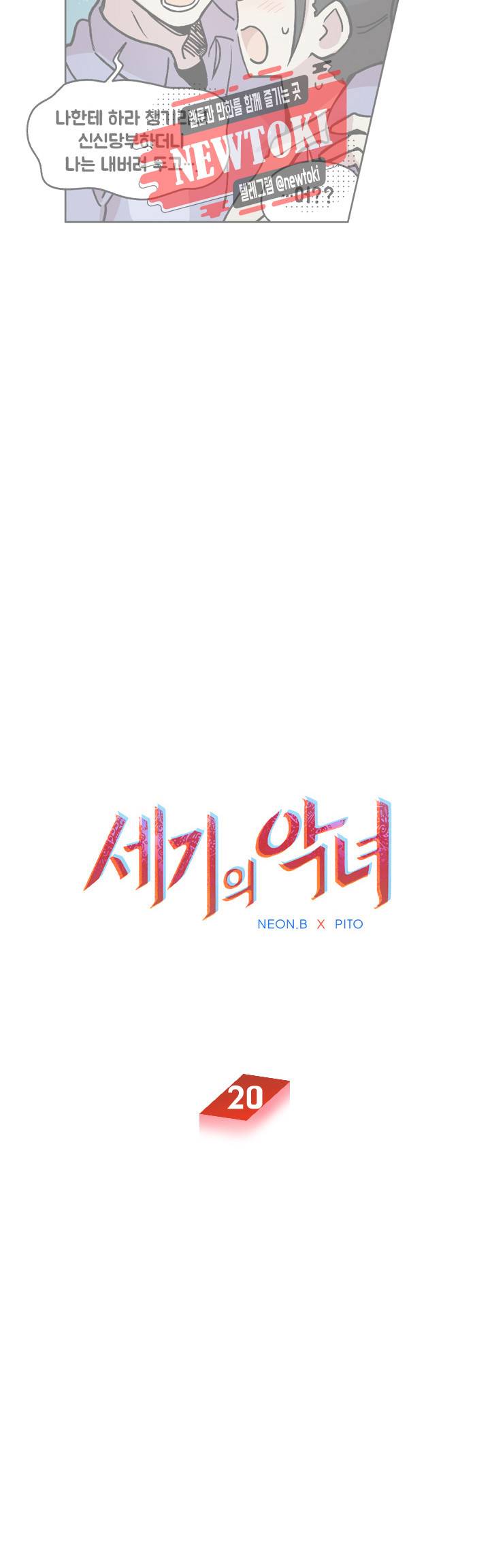 세기의 악녀 20화 3