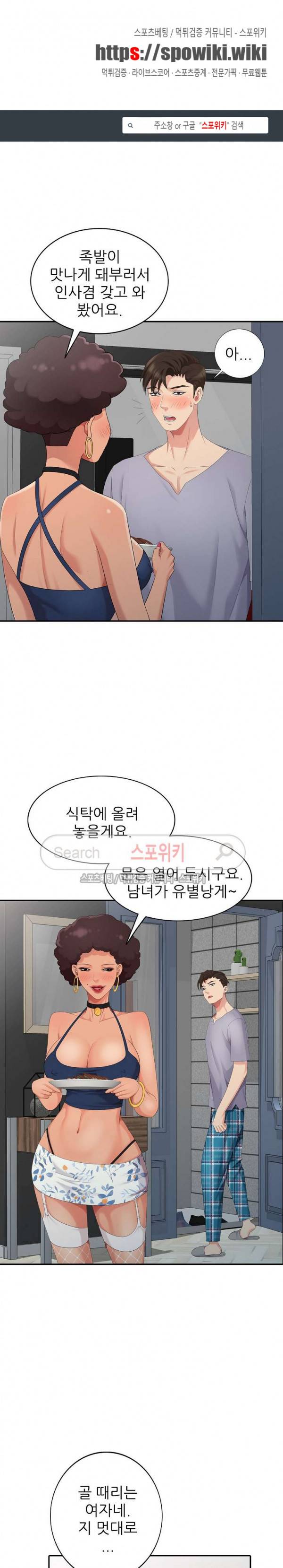내 방에 침입자 14화 1