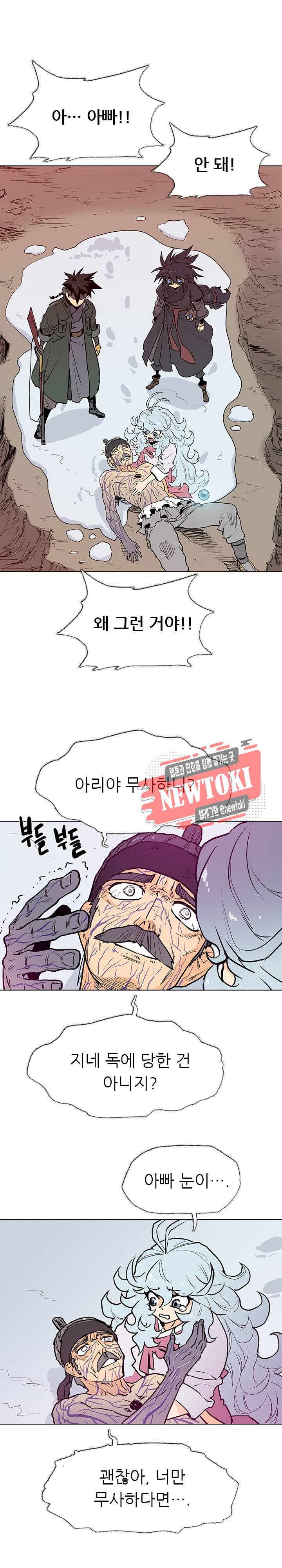 영노의 이빨 9화 1