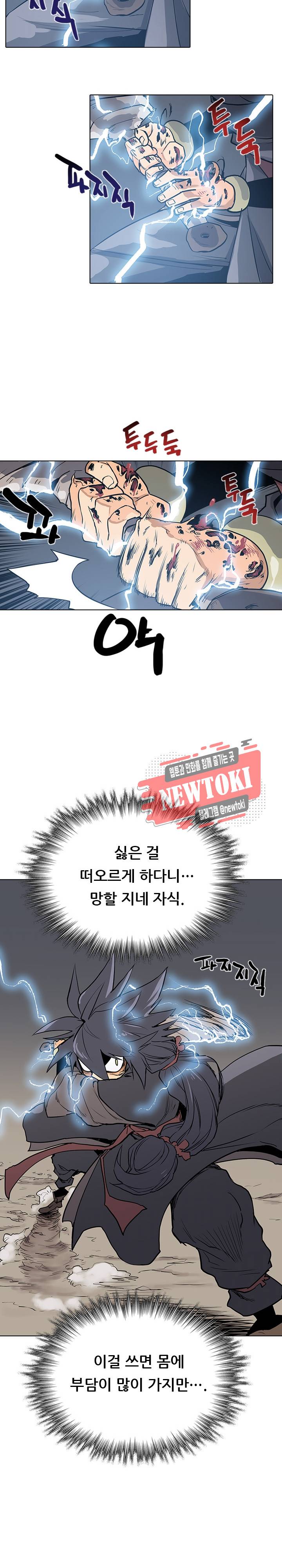 영노의 이빨 9화 10