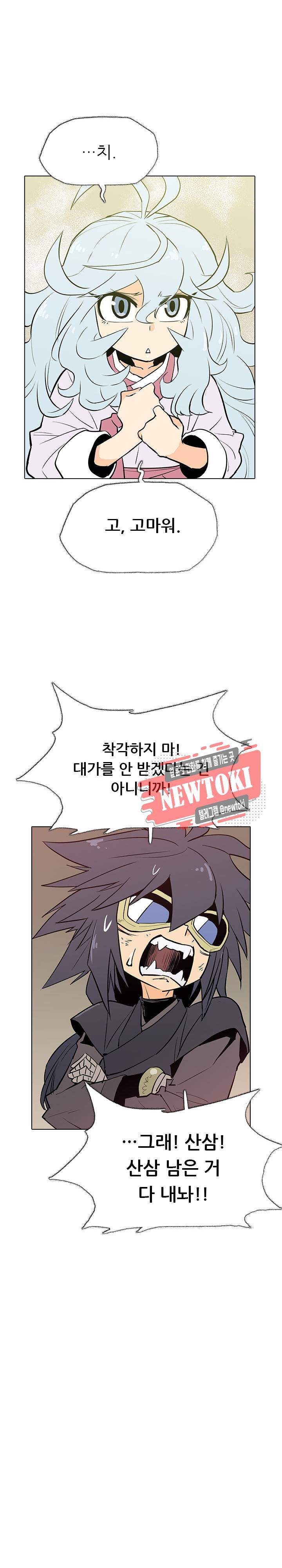 영노의 이빨 9화 23