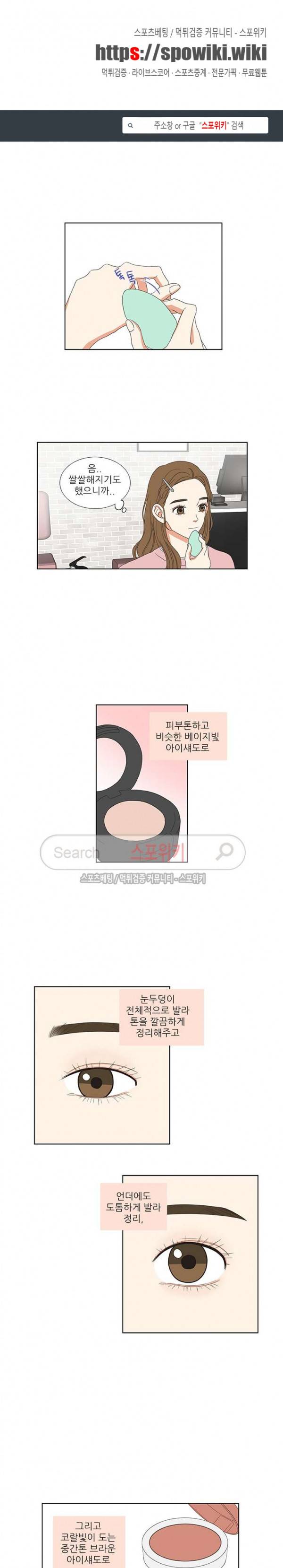 겟 레디 위드 미 63화 1
