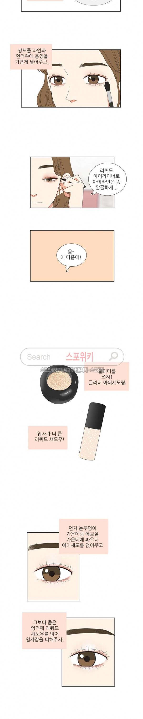 겟 레디 위드 미 63화 2