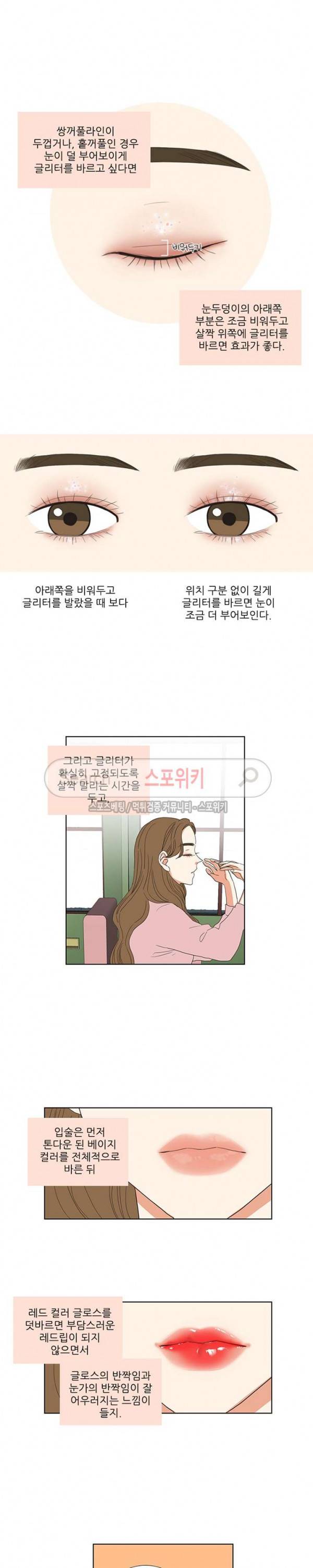 겟 레디 위드 미 63화 3