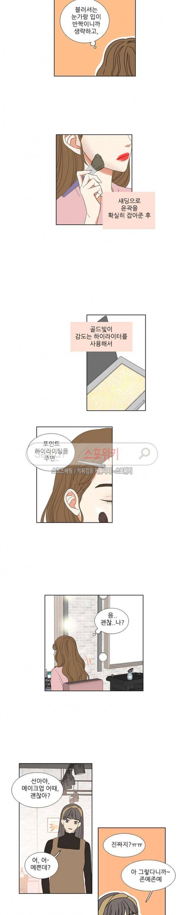겟 레디 위드 미 63화 4