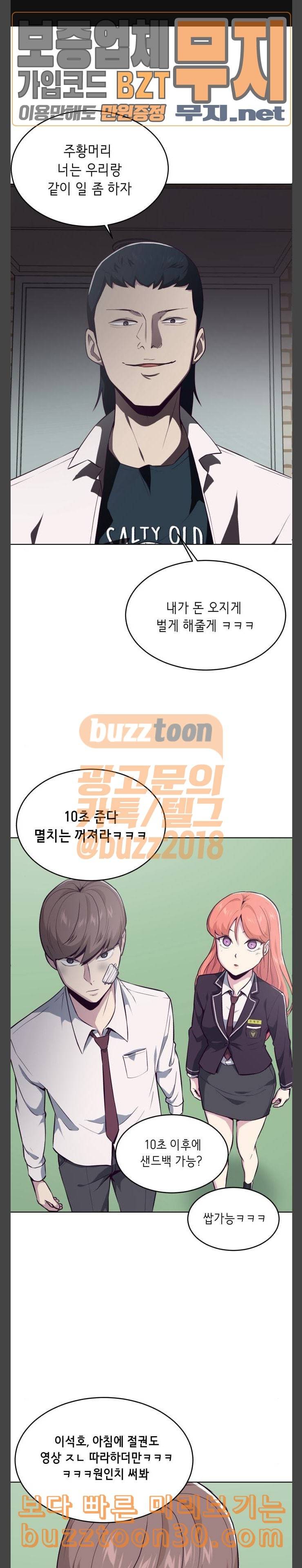 사신소년 26화 학교 다녀오겠습니다 2 1