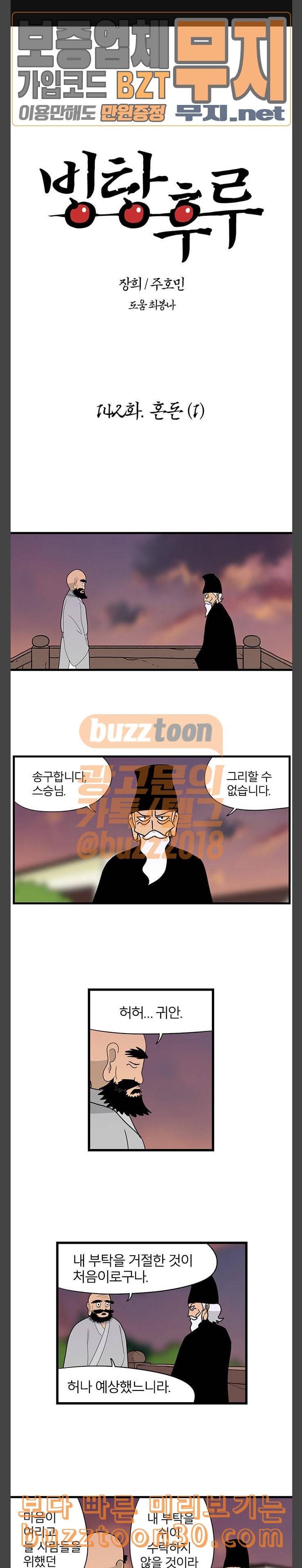 빙탕후루 142화 혼돈 1 1