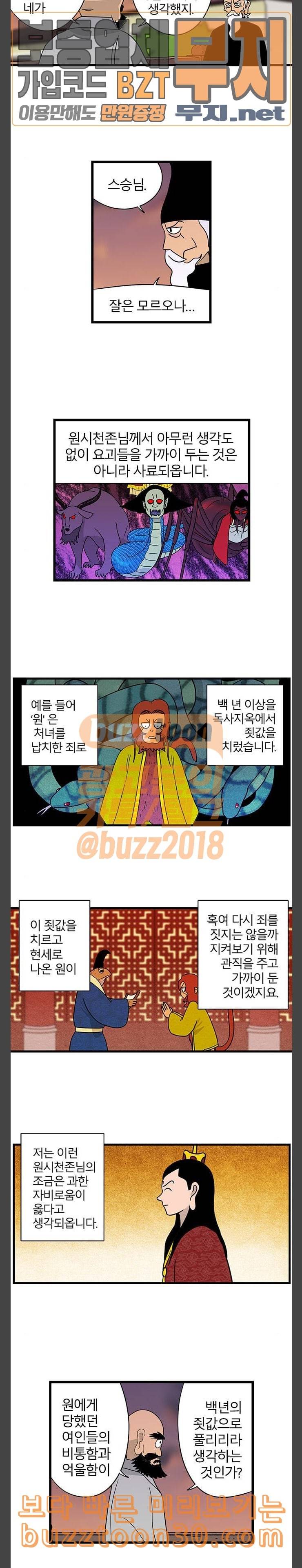 빙탕후루 142화 혼돈 1 2