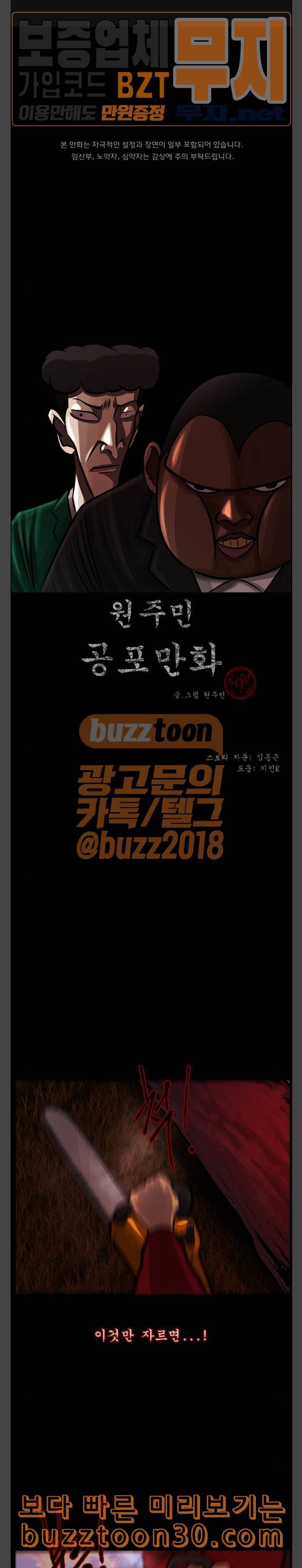 원주민 공포만화 128화 당산나무 이야기 4 2