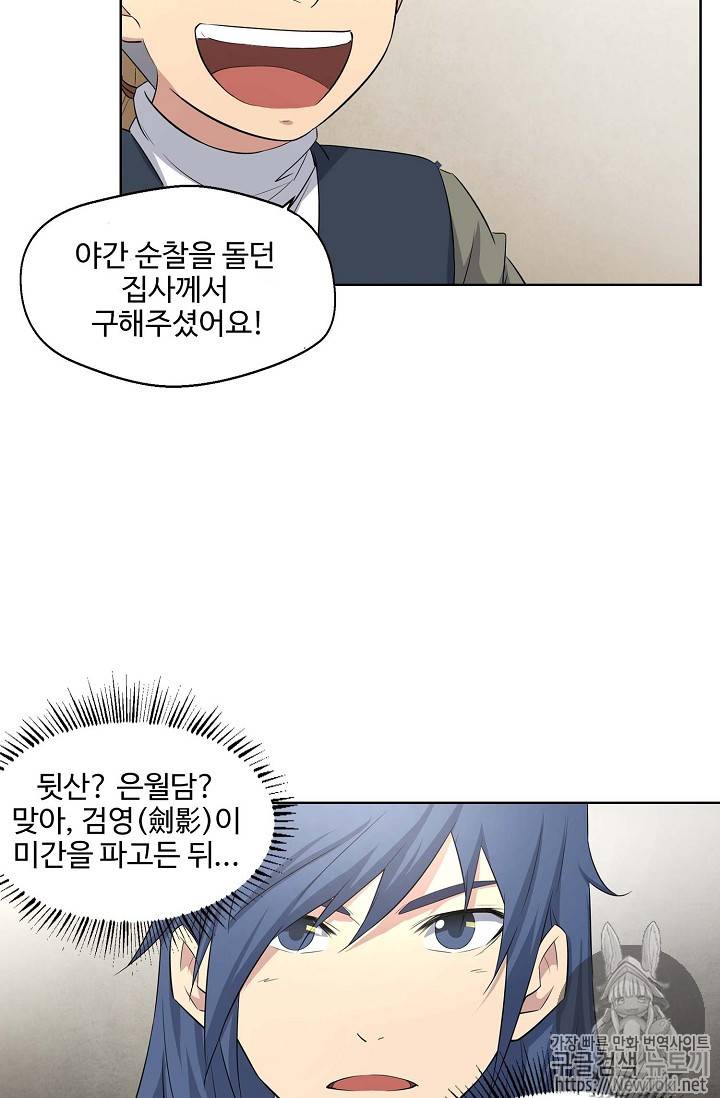 검역창궁 7화 47