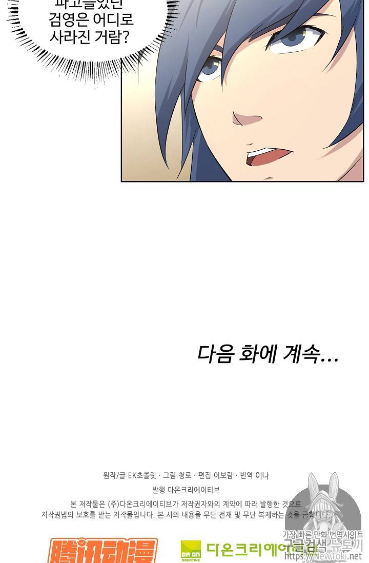 검역창궁 7화 49