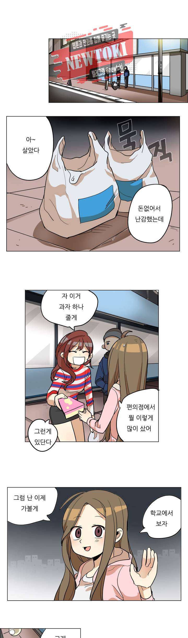 삐뚤어질테다 25화 1