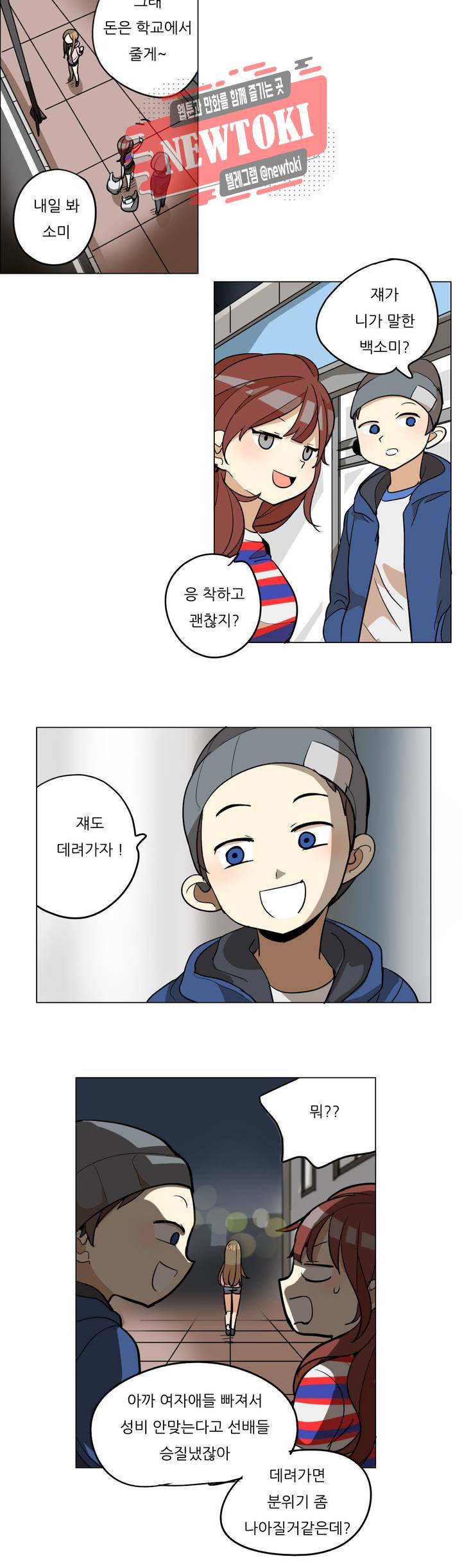 삐뚤어질테다 25화 2