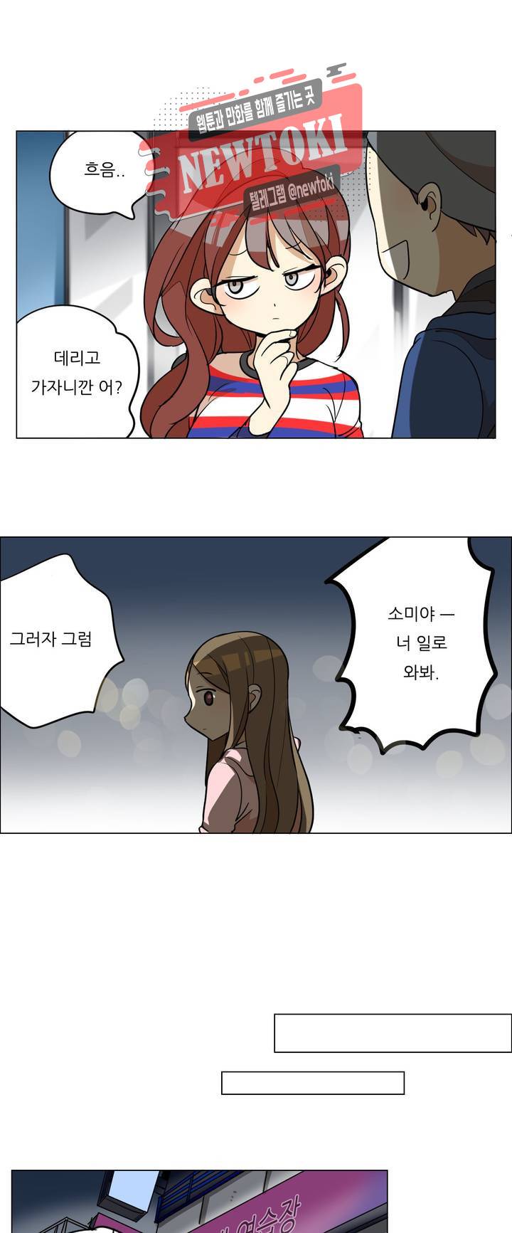 삐뚤어질테다 25화 3