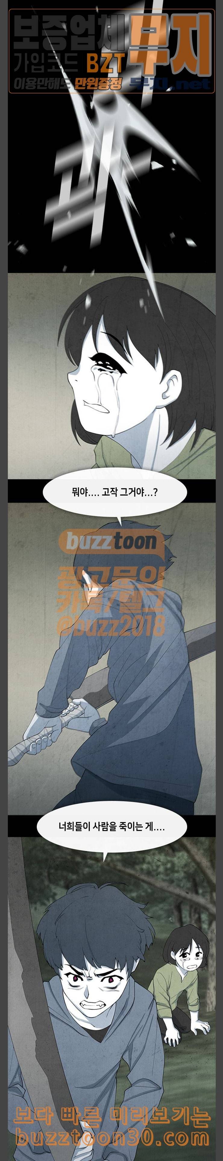피와 살 30 Catastrophe 3 4