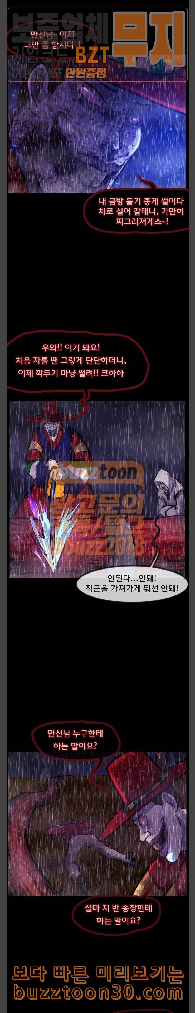 원주민 공포만화 129화 당산나무 이야기 완 7