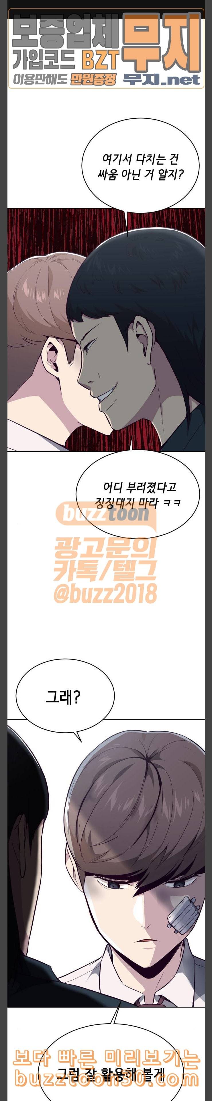 사신소년 27화 축구계의 혁명가 1
