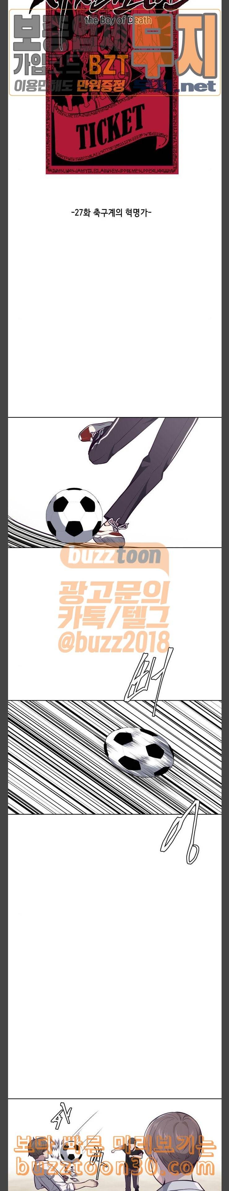 사신소년 27화 축구계의 혁명가 3