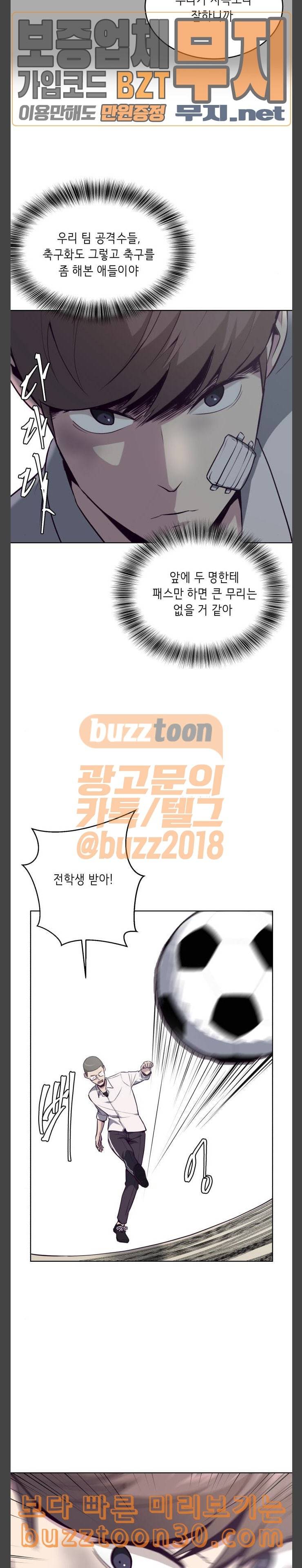 사신소년 27화 축구계의 혁명가 5