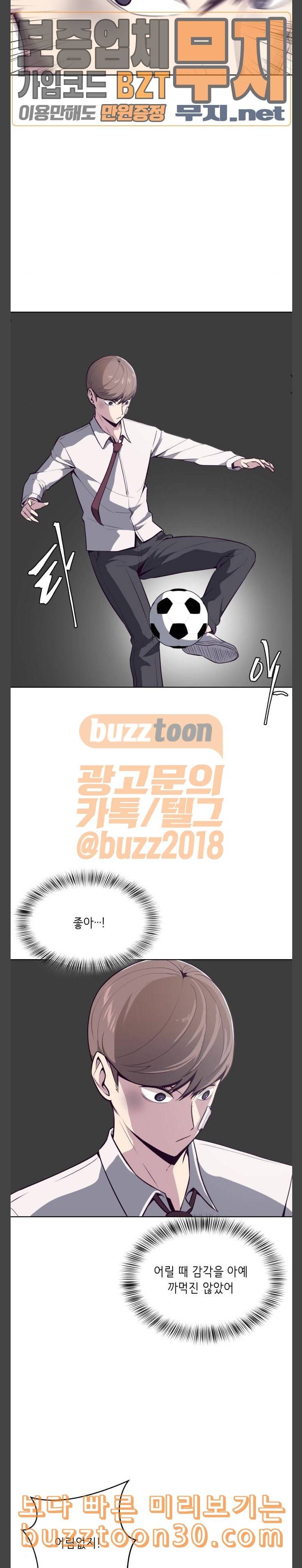 사신소년 27화 축구계의 혁명가 6
