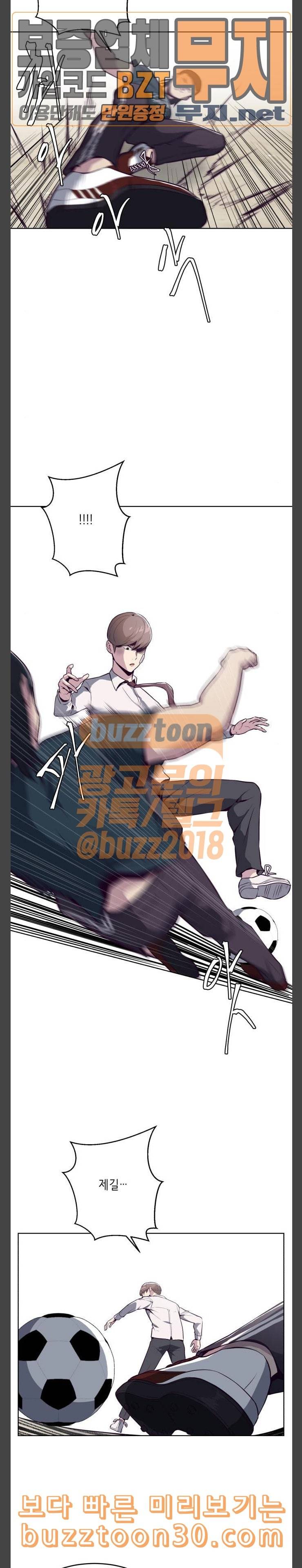 사신소년 27화 축구계의 혁명가 7