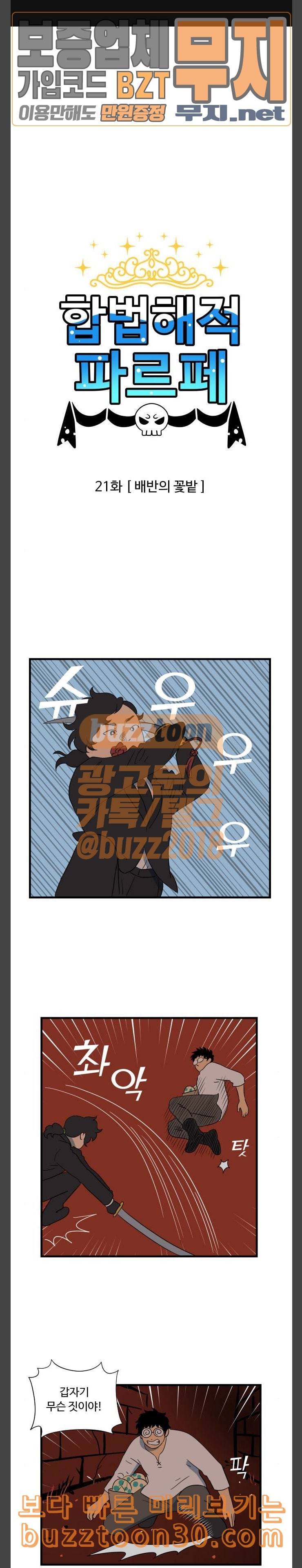 합법해적 파르페 21화 배반의 꽃밭 1