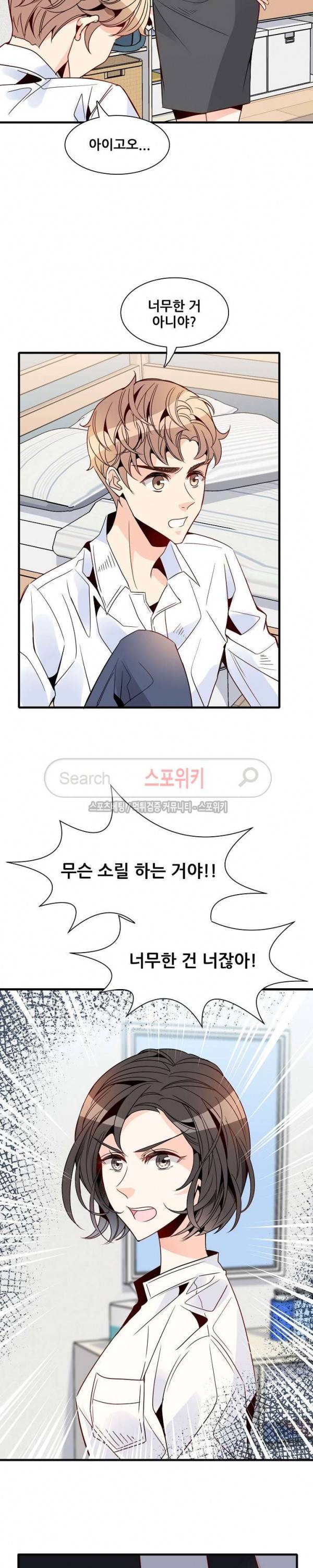 응급! 사랑에 대처하는 방법 23화 2