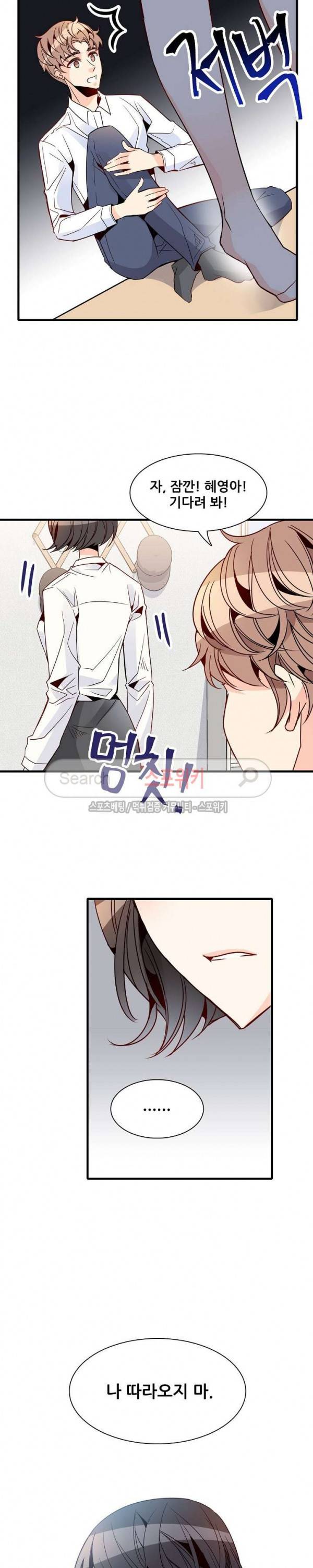 응급! 사랑에 대처하는 방법 23화 3