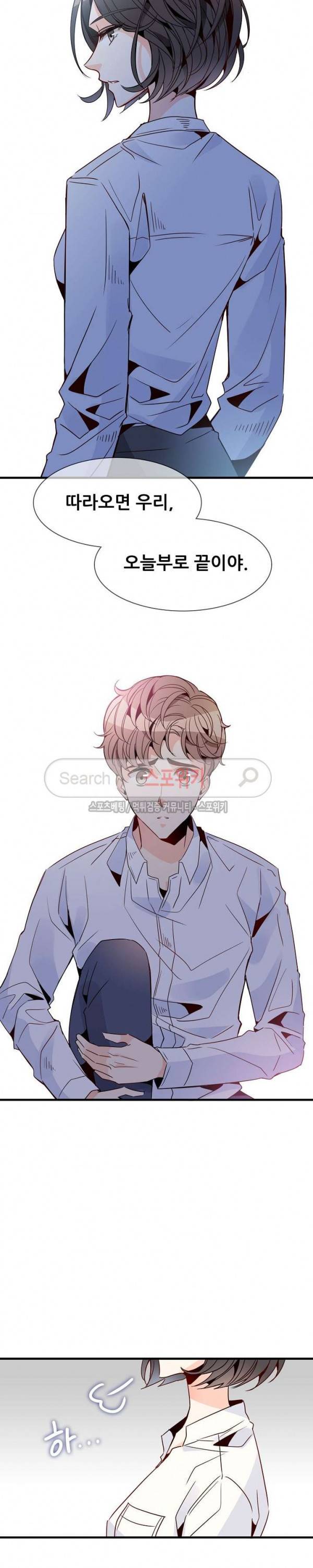 응급! 사랑에 대처하는 방법 23화 4