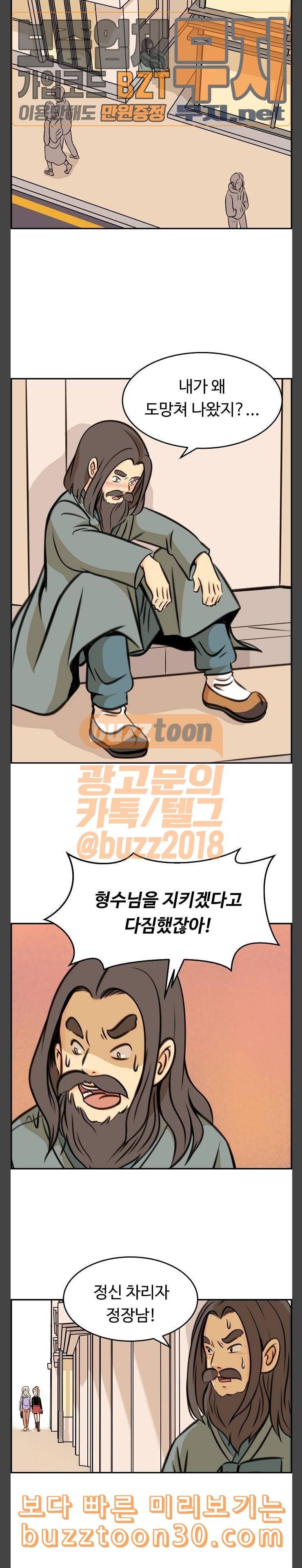 어쩐지 수상하더라 18화 3