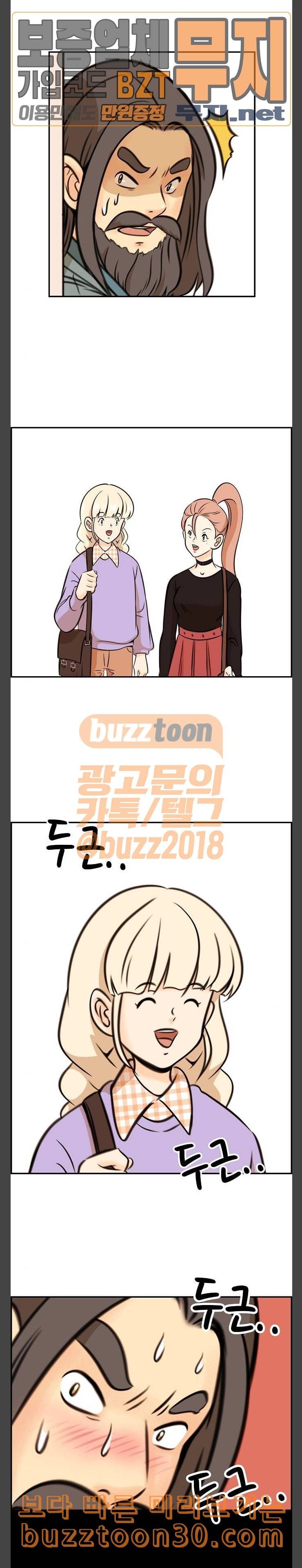 어쩐지 수상하더라 18화 4