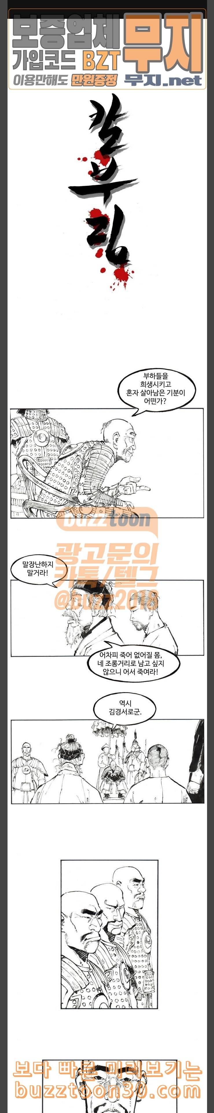 칼부림 4부 38화 부러질지언정 1