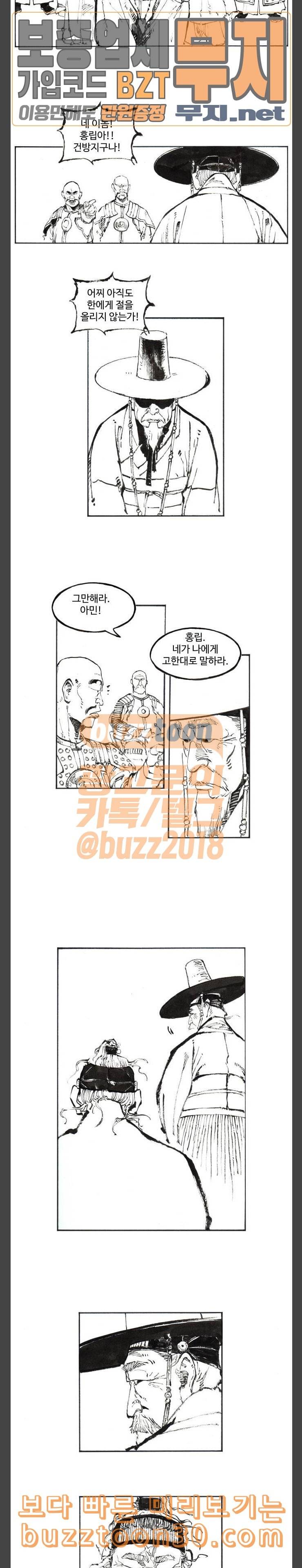 칼부림 4부 38화 부러질지언정 3