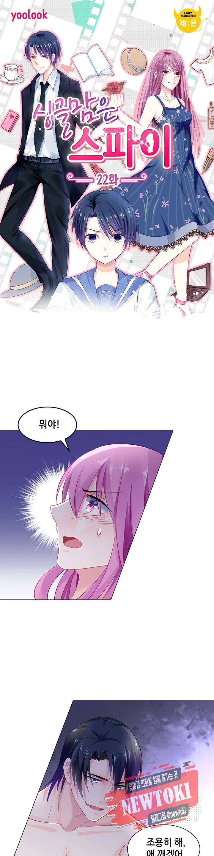 싱글맘은 스파이 22화 1