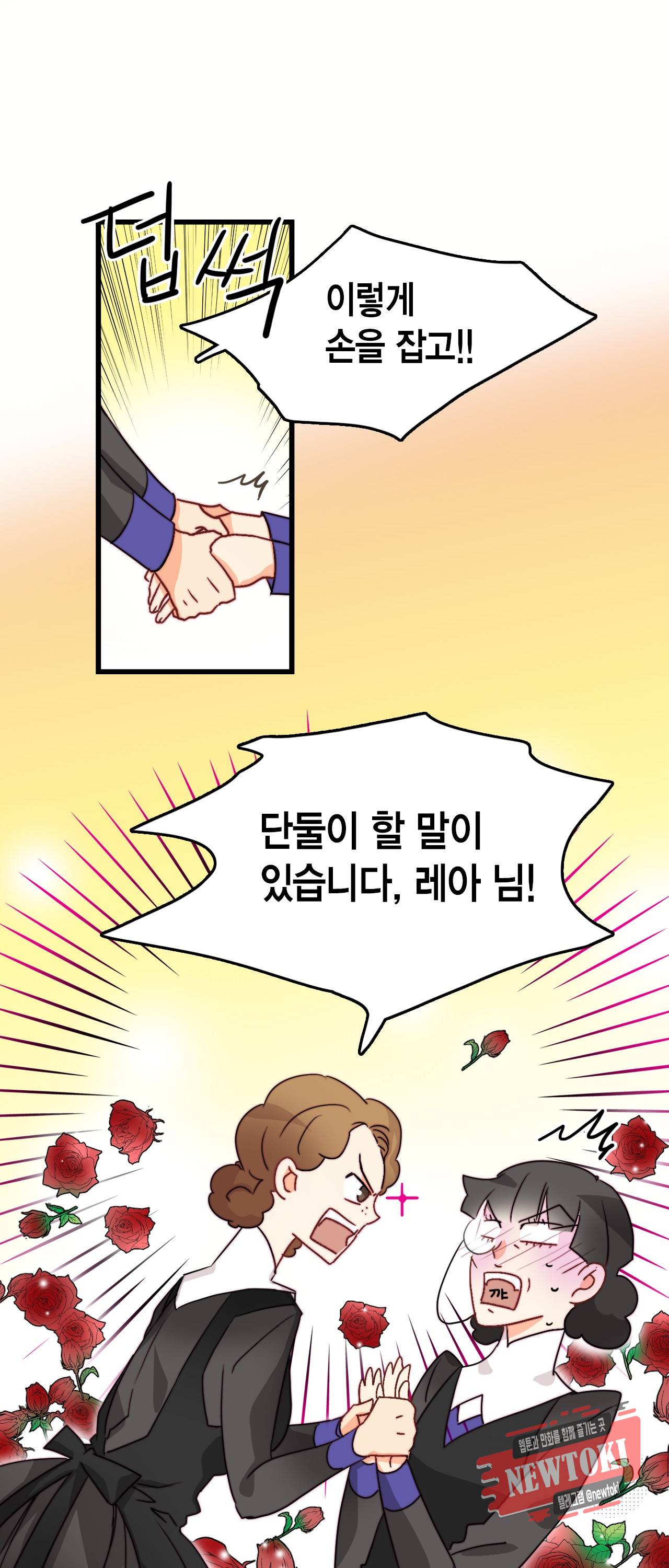 브링 더 러브 18화 2