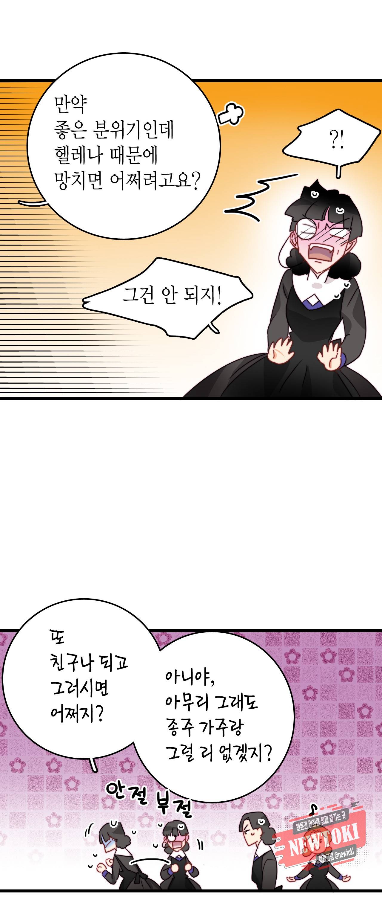 브링 더 러브 18화 6
