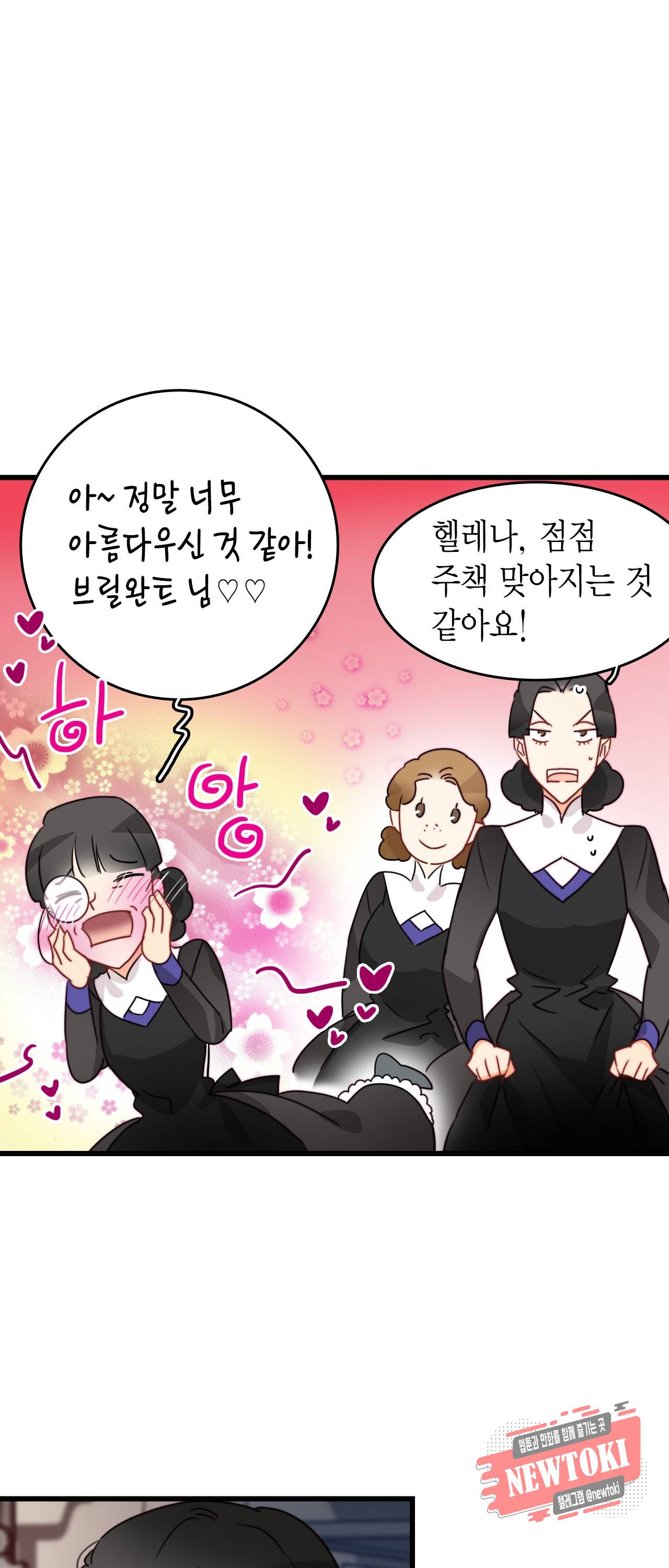 브링 더 러브 18화 7
