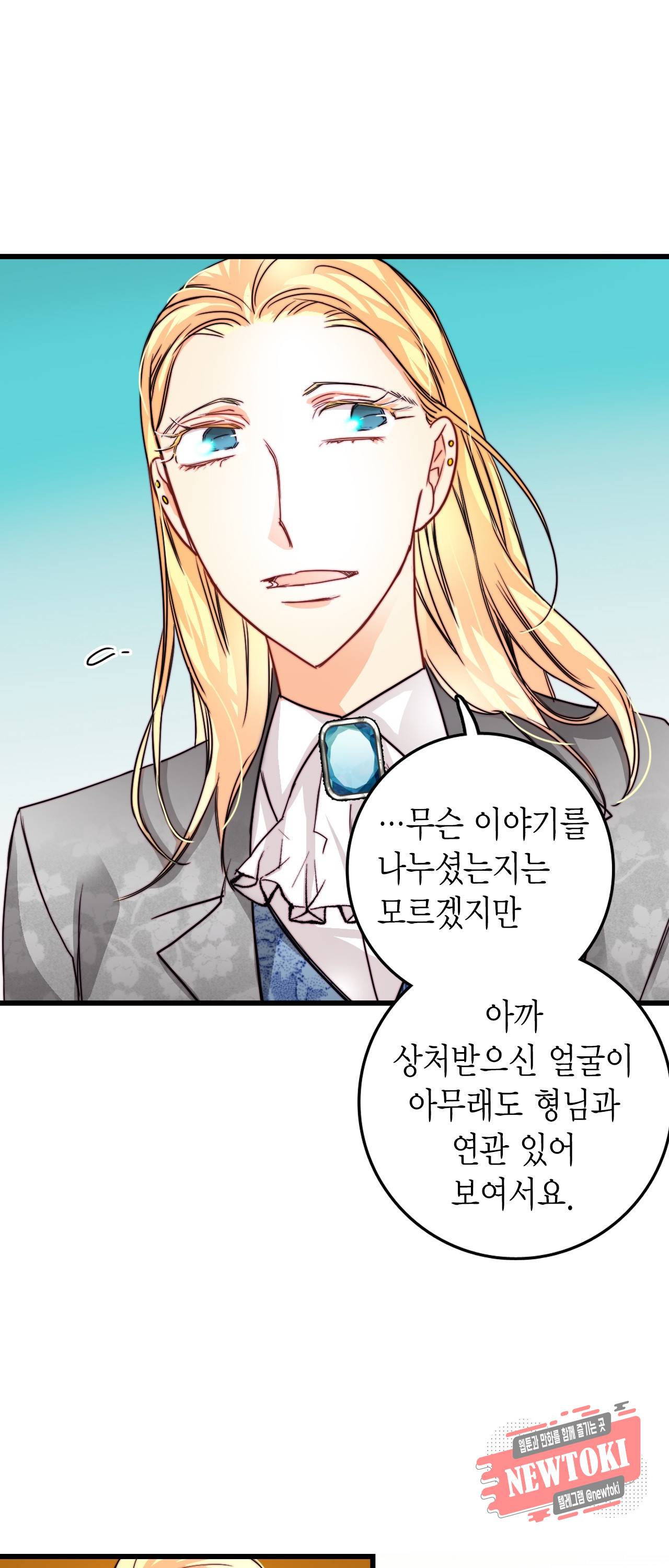 브링 더 러브 18화 15